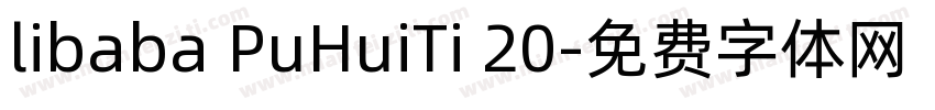 libaba PuHuiTi 20字体转换